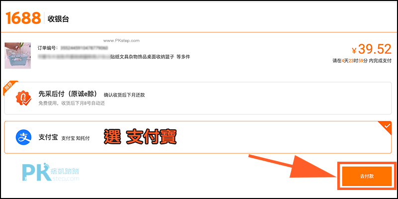 代付教學-購買阿里巴巴1688批發或中國網購平台無法付款4