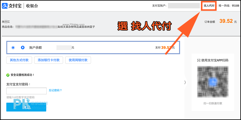 代付教學-購買阿里巴巴1688批發或中國網購平台無法付款5