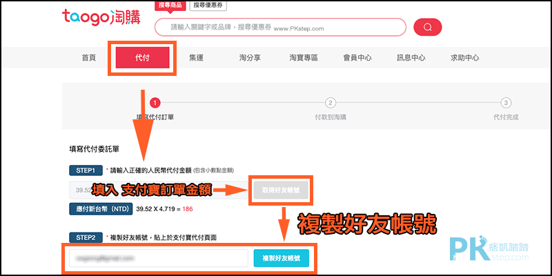 代付教學-購買阿里巴巴1688批發或中國網購平台無法付款8