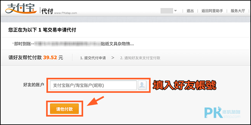 代付教學-購買阿里巴巴1688批發或中國網購平台無法付款9