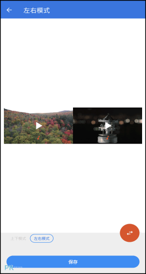 影片畫面分割App3