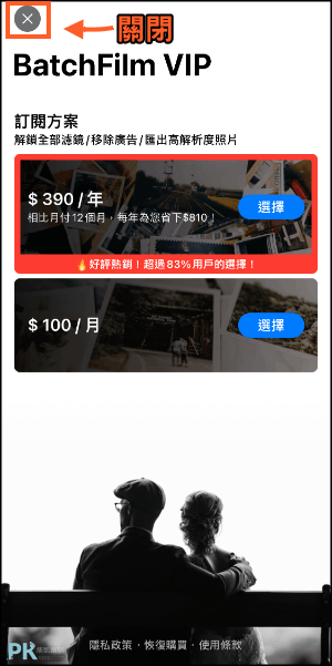 BATCHFilm批次圖片濾鏡App1