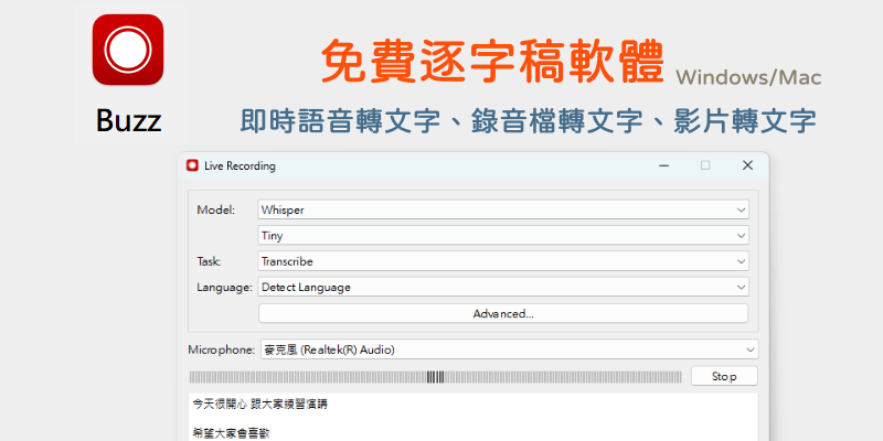 Buzz超強AI逐字稿軟體