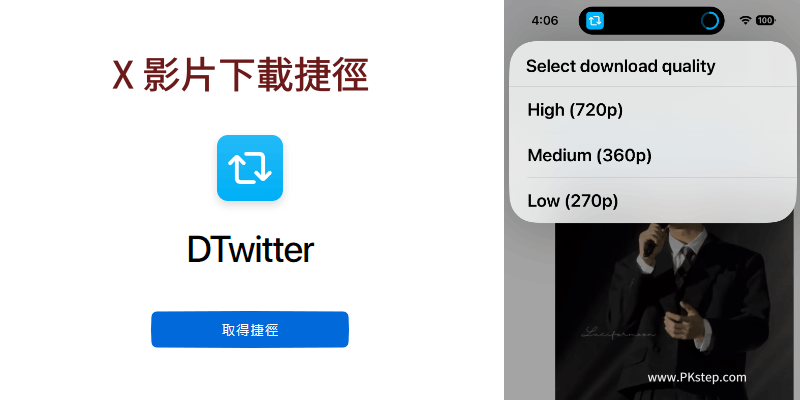 DTwitter推特下載捷徑iOS