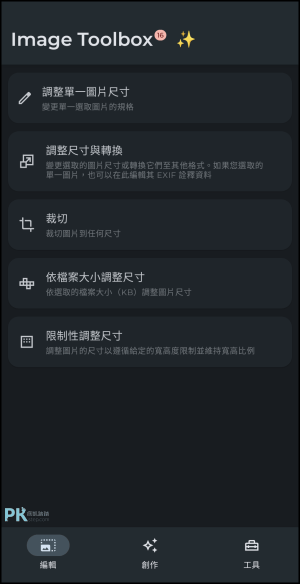 Image-Toolbox-Resizer是一款批次照片處理App1