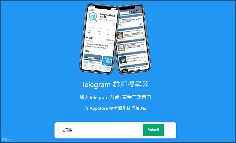 Telegram-老司機群組1