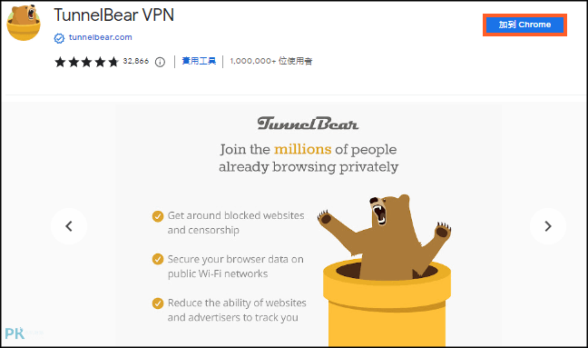 TunnelBear免費vpn教學5