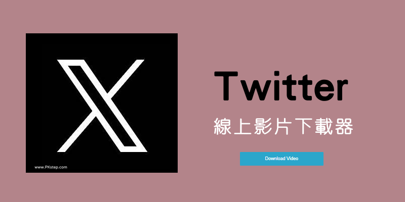 Twitter-影片X線上下載