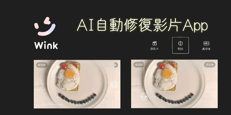 Wink影片AI畫質修復App