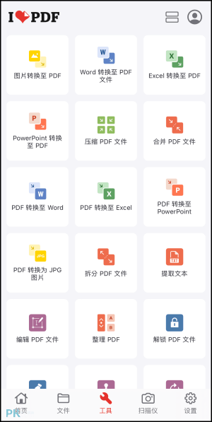 手機轉檔PDF-App1
