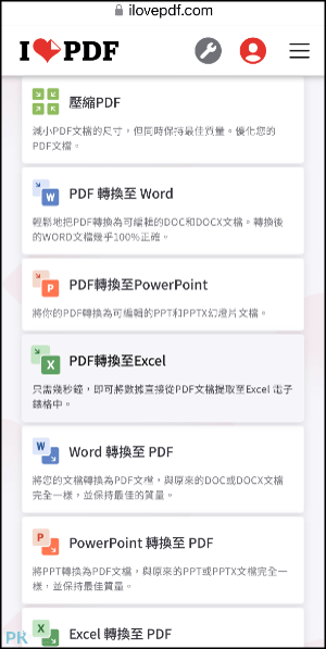 手機轉檔PDF-App5