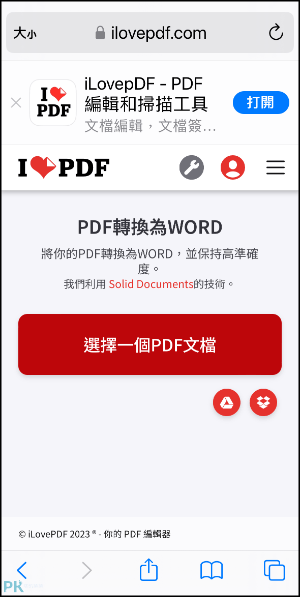 手機轉檔PDF-App6