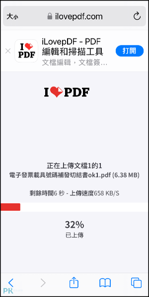手機轉檔PDF-App7