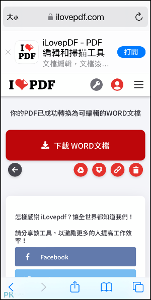 手機轉檔PDF-App8