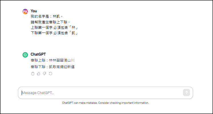 ChatGPT對聯產生器4