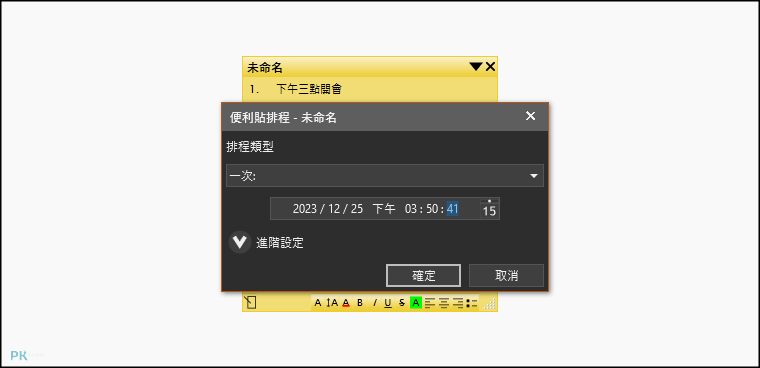 PNotesNET桌面便利貼4