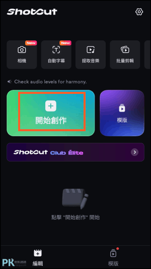 ShotCut-免費抖音模板App2