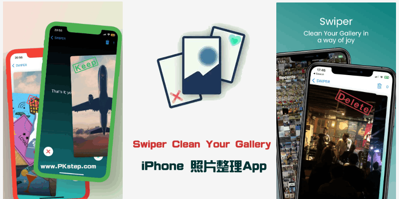 Swiper-免費iPhone照片整理App
