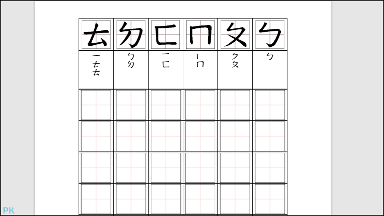 注音練習簿產生器3