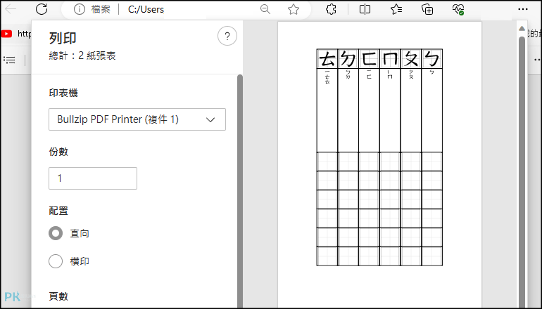 注音練習簿產生器4