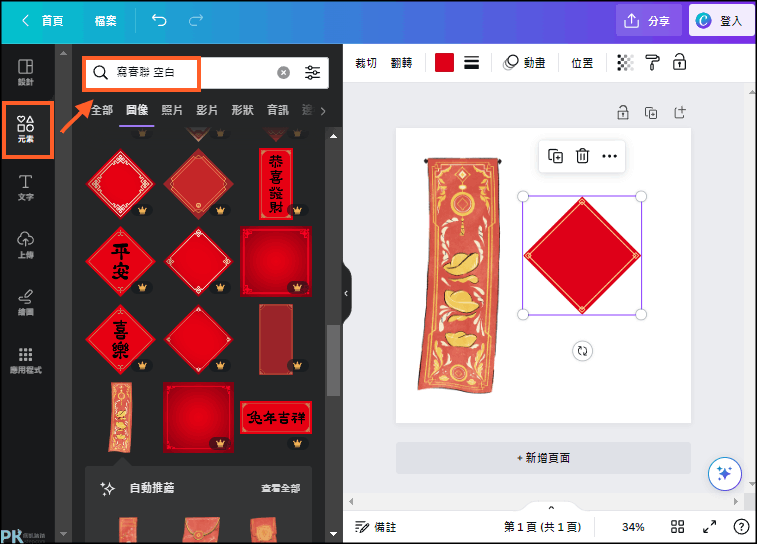 線上製作春聯Canva-1