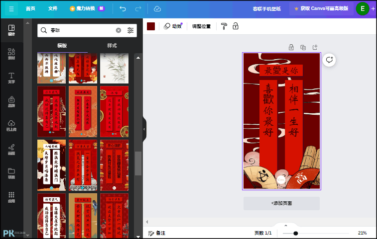 線上製作春聯Canva-4