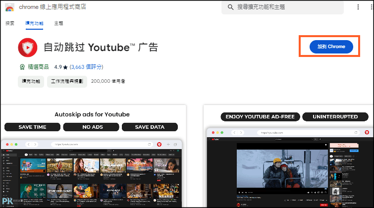 自動跳過YouTube廣告1