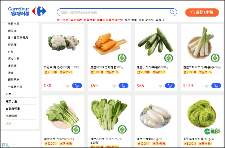 買菜App-家樂福
