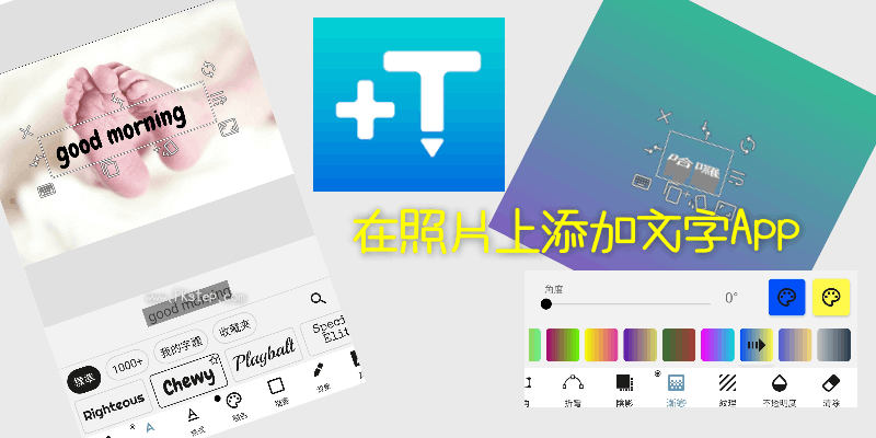 Android手機添加文字App