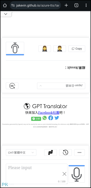 GPT-Translator旅行翻譯神器1