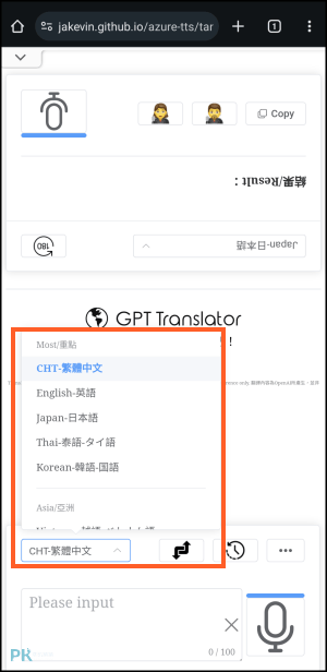GPT-Translator旅行翻譯神器2