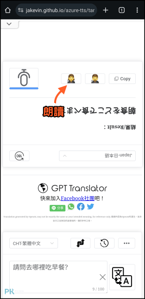 GPT-Translator旅行翻譯神器3