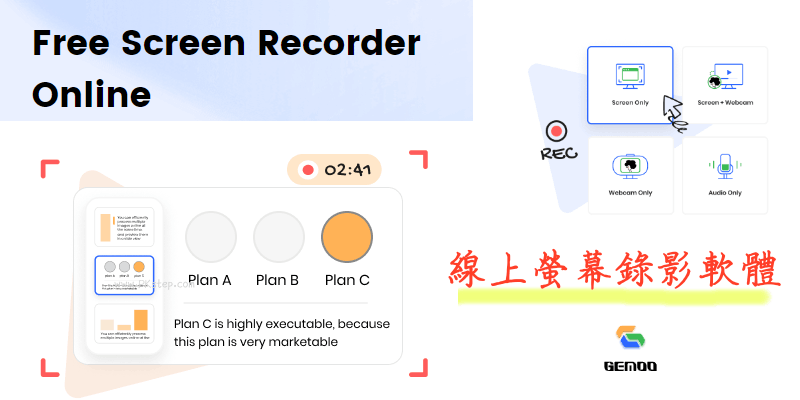 Gemoo免費的線上螢幕錄影軟體