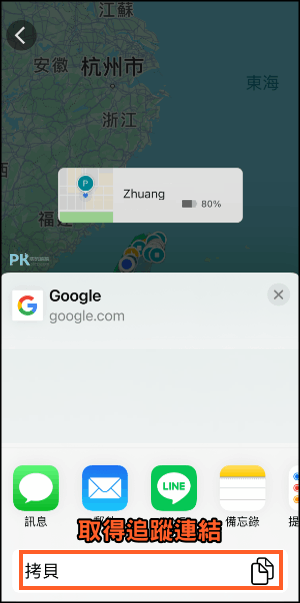 Google地圖追蹤別人的位置6