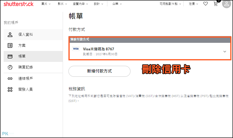 Shutterstock免費試用-下載素材7 | 痞凱踏踏 | PKstep Shutterstock免費試用-下載素材7