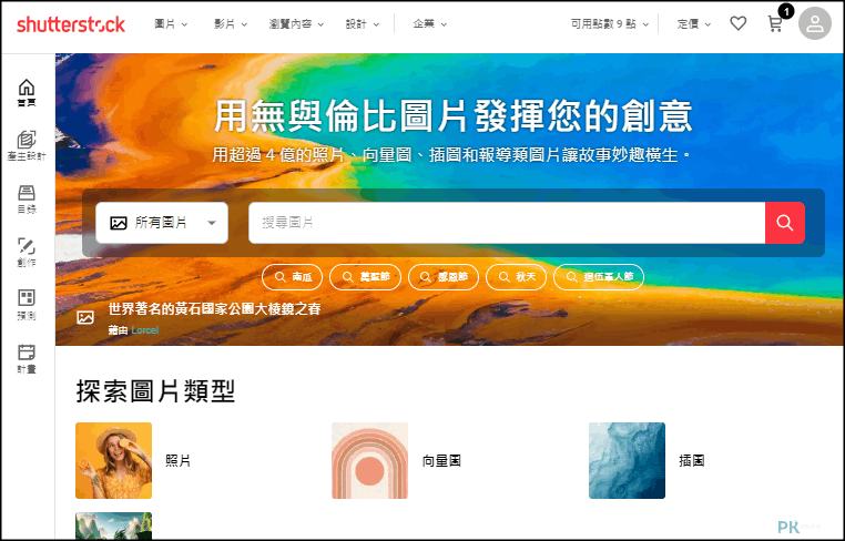 Shutterstock免費試用-下載素材9 | 痞凱踏踏 | PKstep Shutterstock免費試用-下載素材9