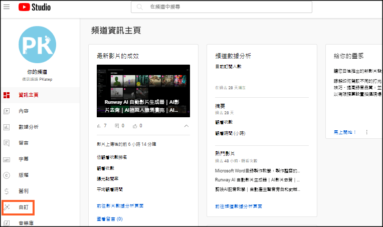 YouTube立即訂閱連結教學1