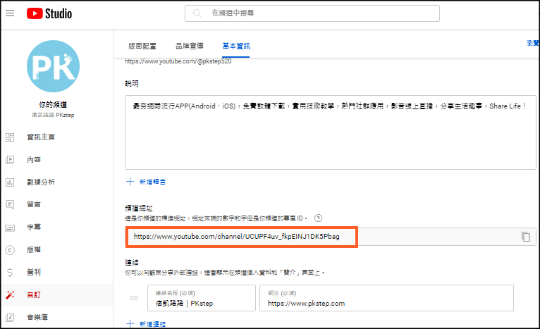 YouTube立即訂閱連結教學2