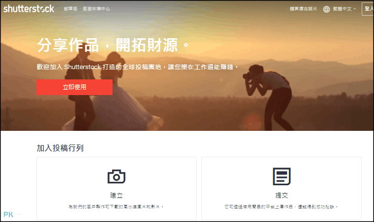 shutterstock賺錢 | 痞凱踏踏 | PKstep shutterstock賺錢
