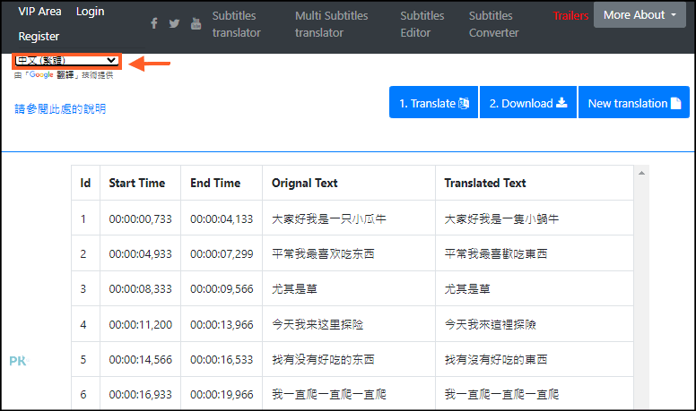 剪映字幕-簡體轉繁體教學-方法2-3