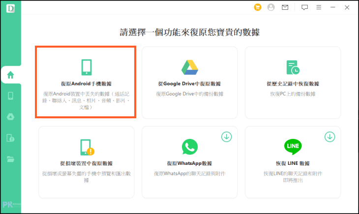 Android手機檔案救援-imyfone1