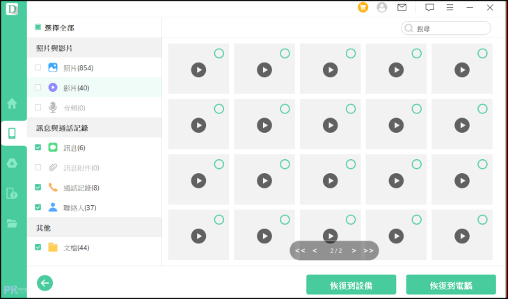 Android手機檔案救援-imyfone2