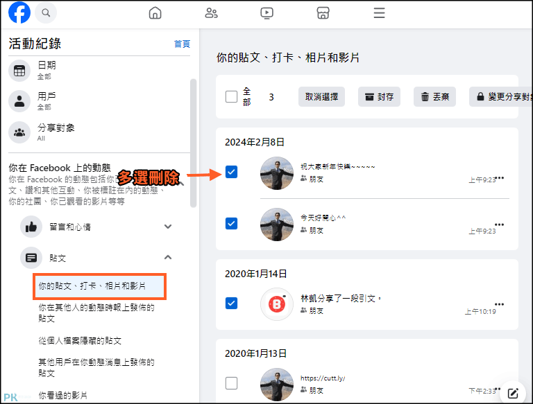 FB批次刪除大量文章教學4