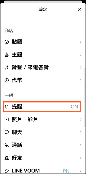 LINE改通知音效-iPhone2