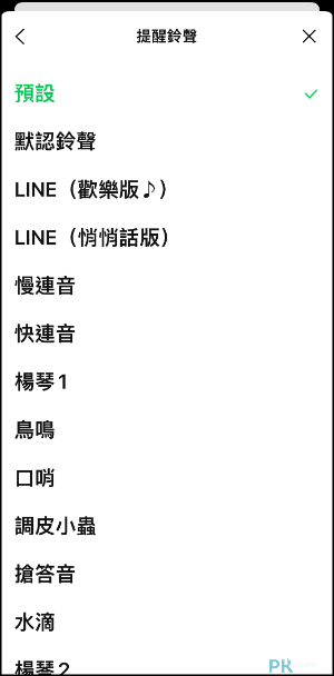 LINE改通知音效-iPhone4