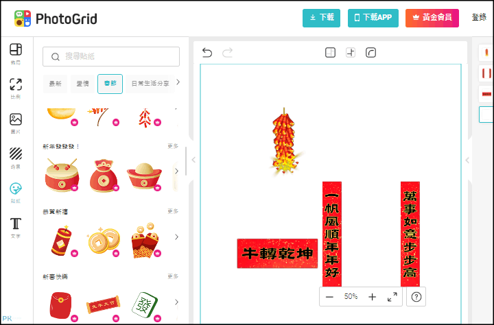 PhotoGrid過年賀卡製作App教學