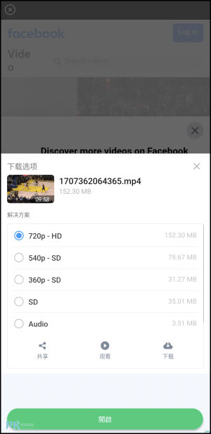 Video-downloader-臉書影片下載App8