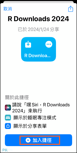 iPhone-萬用下載捷徑R-Downloads2