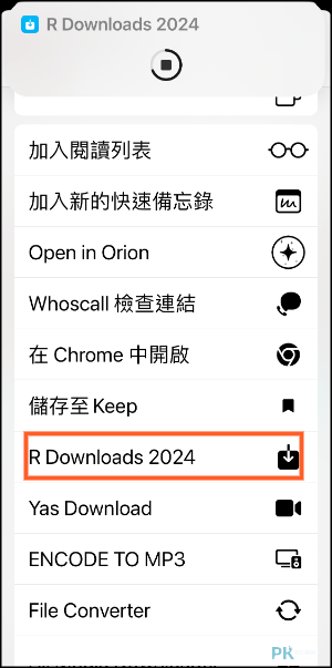 iPhone-萬用下載捷徑R-Downloads6