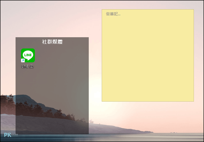 iTop-Easy-Desktop-Free-Win桌面整理軟體3